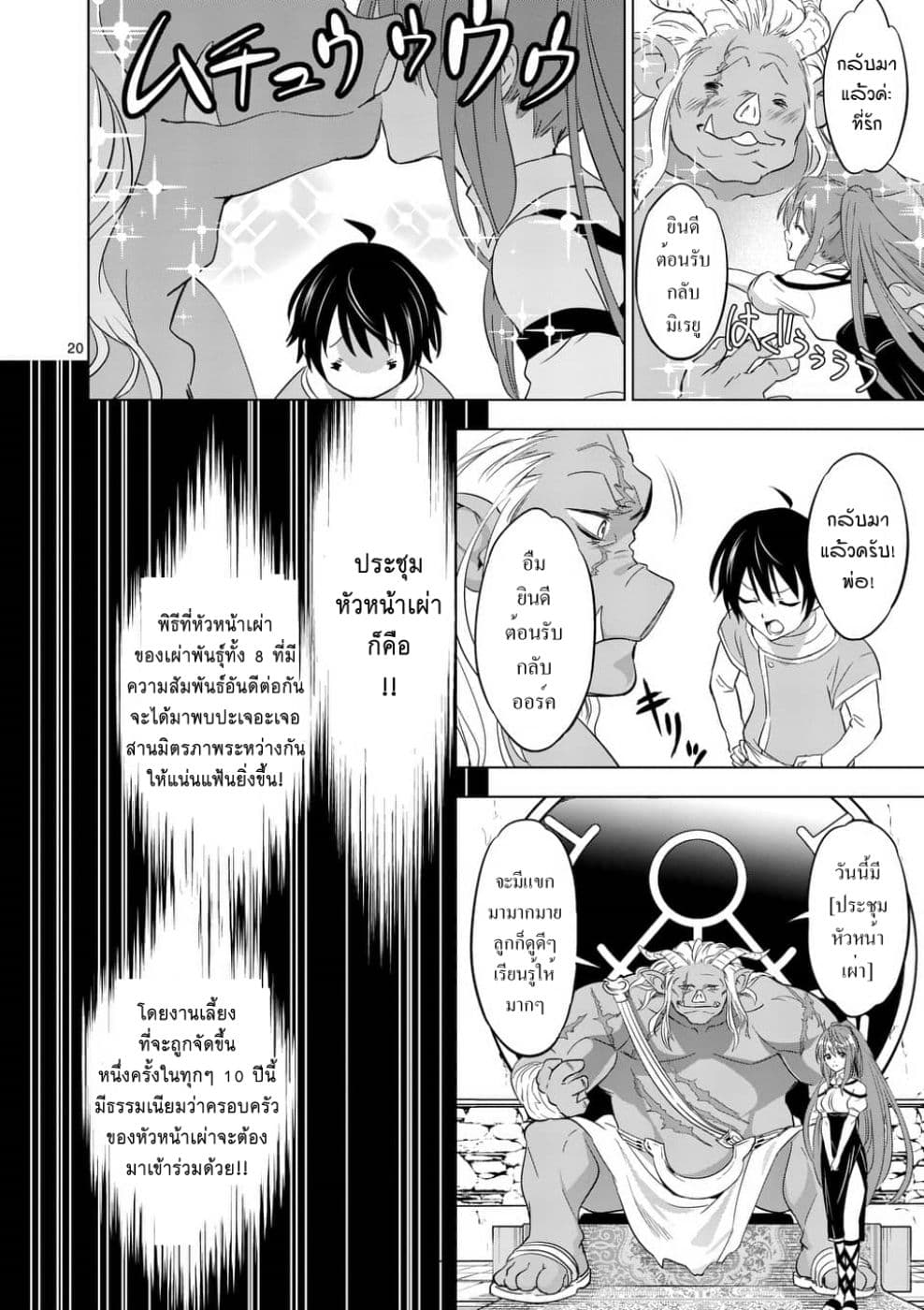 Shijou Saikyou Oak-san no Tanoshii Tanetsuke Harem Zukuri page 18