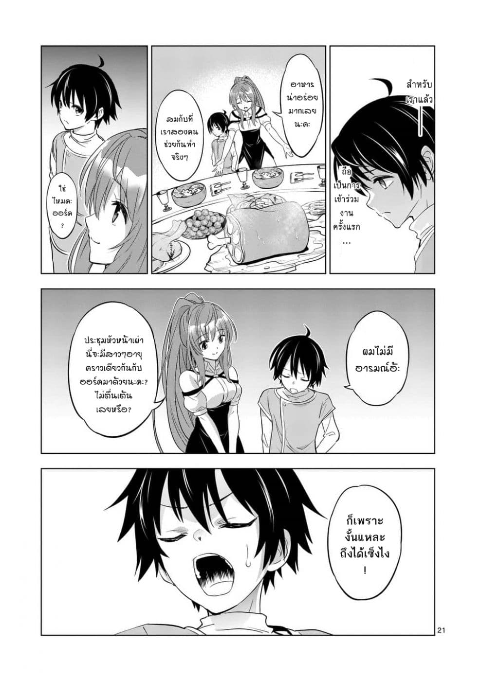 Shijou Saikyou Oak-san no Tanoshii Tanetsuke Harem Zukuri page 19