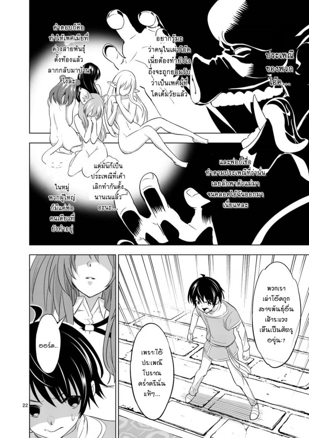 Shijou Saikyou Oak-san no Tanoshii Tanetsuke Harem Zukuri page 20