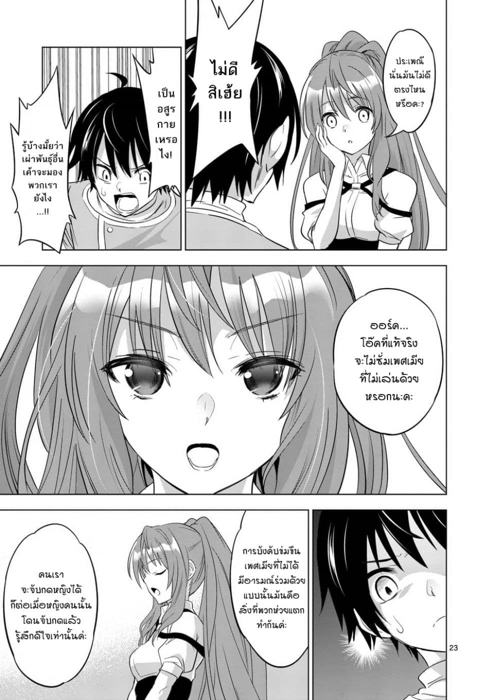 Shijou Saikyou Oak-san no Tanoshii Tanetsuke Harem Zukuri page 21