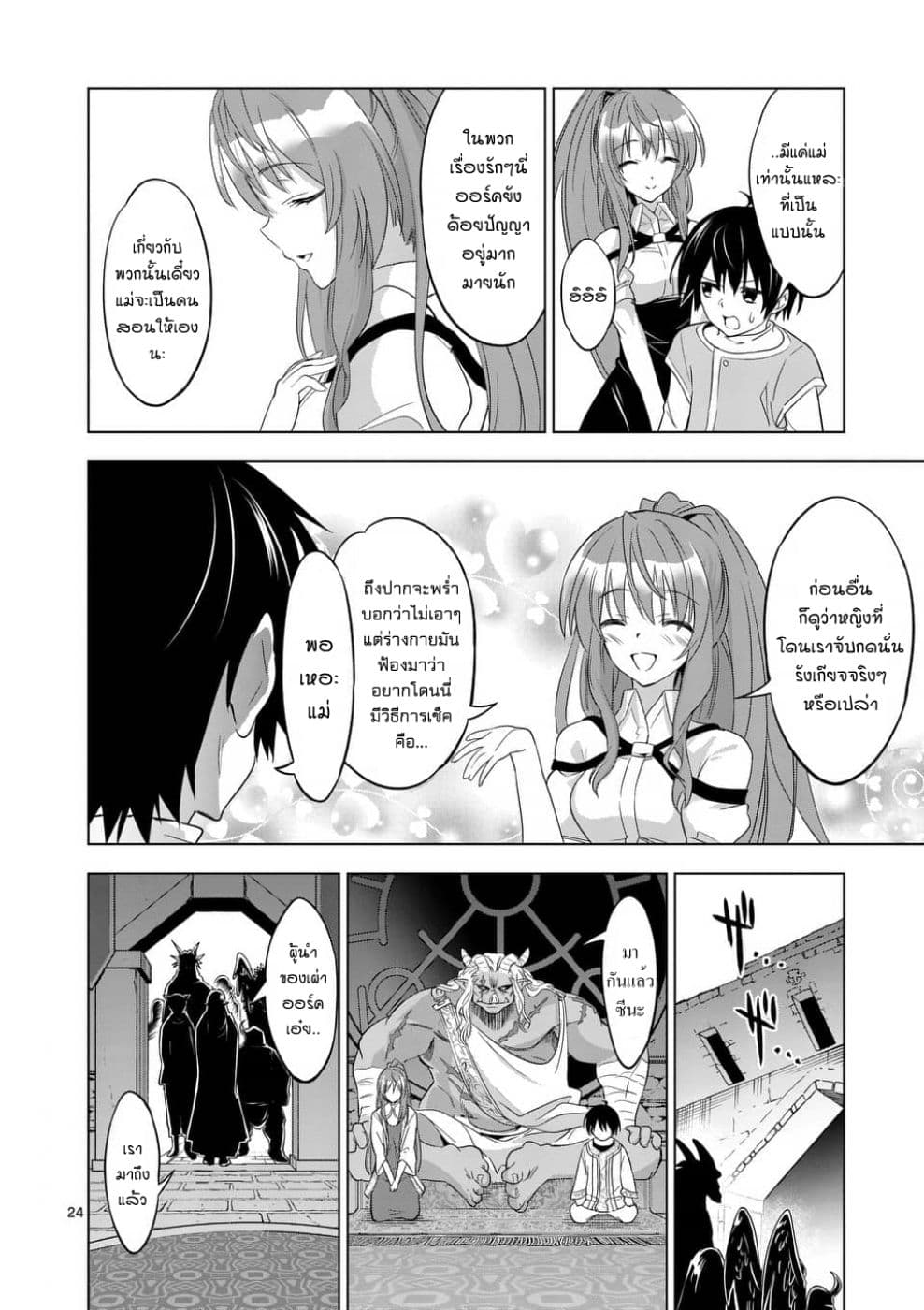 Shijou Saikyou Oak-san no Tanoshii Tanetsuke Harem Zukuri page 22
