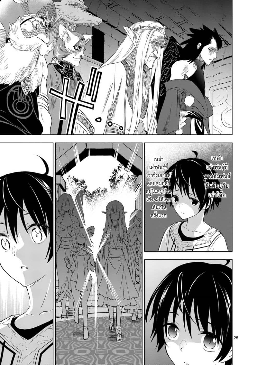 Shijou Saikyou Oak-san no Tanoshii Tanetsuke Harem Zukuri page 23