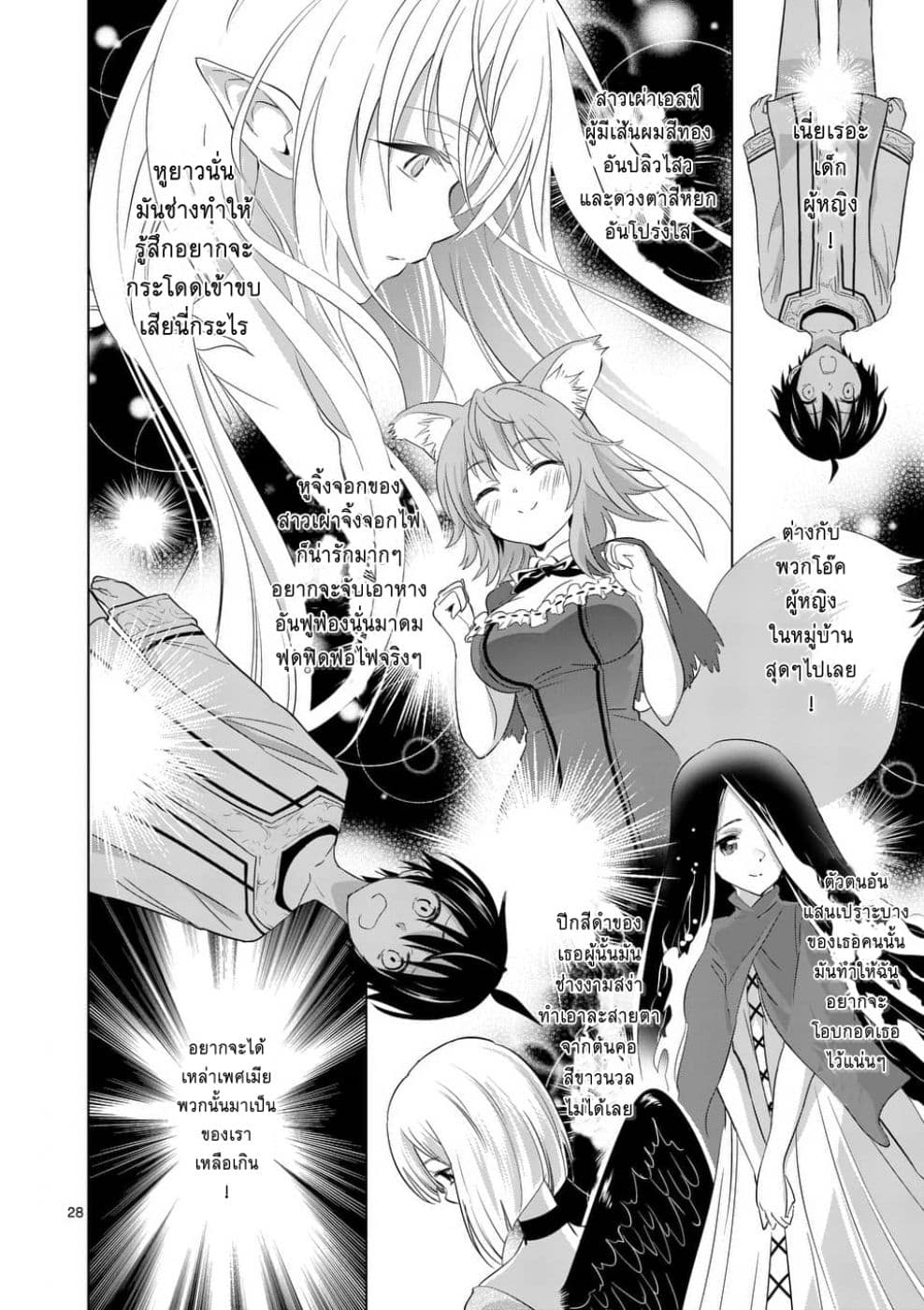 Shijou Saikyou Oak-san no Tanoshii Tanetsuke Harem Zukuri page 25
