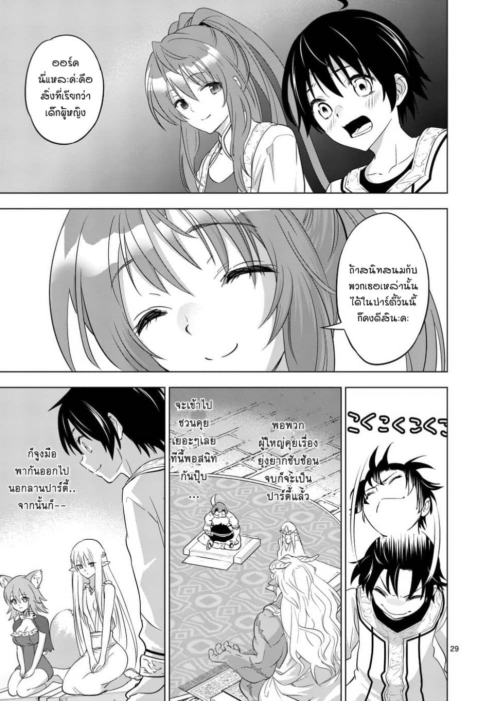 Shijou Saikyou Oak-san no Tanoshii Tanetsuke Harem Zukuri page 26