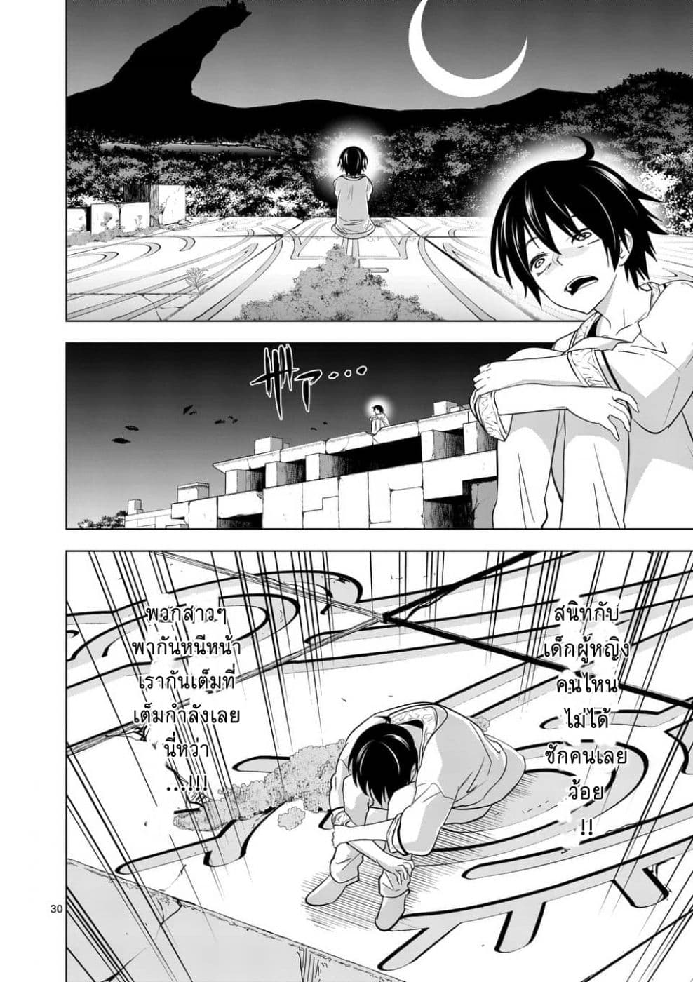 Shijou Saikyou Oak-san no Tanoshii Tanetsuke Harem Zukuri page 27