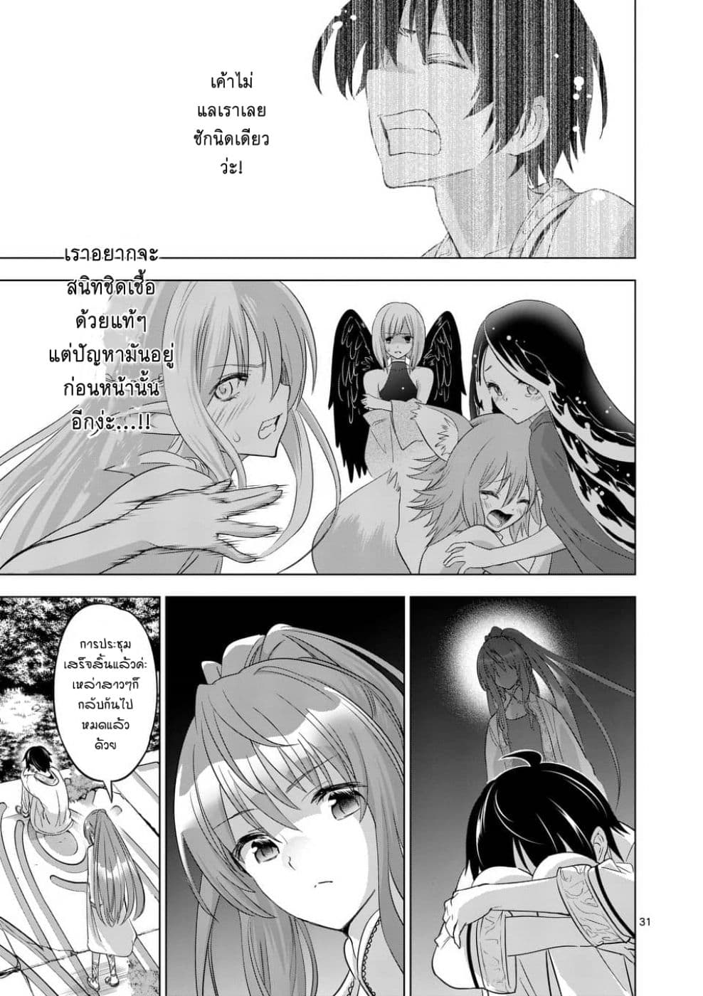 Shijou Saikyou Oak-san no Tanoshii Tanetsuke Harem Zukuri page 28