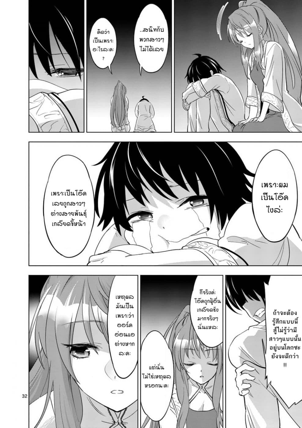 Shijou Saikyou Oak-san no Tanoshii Tanetsuke Harem Zukuri page 29