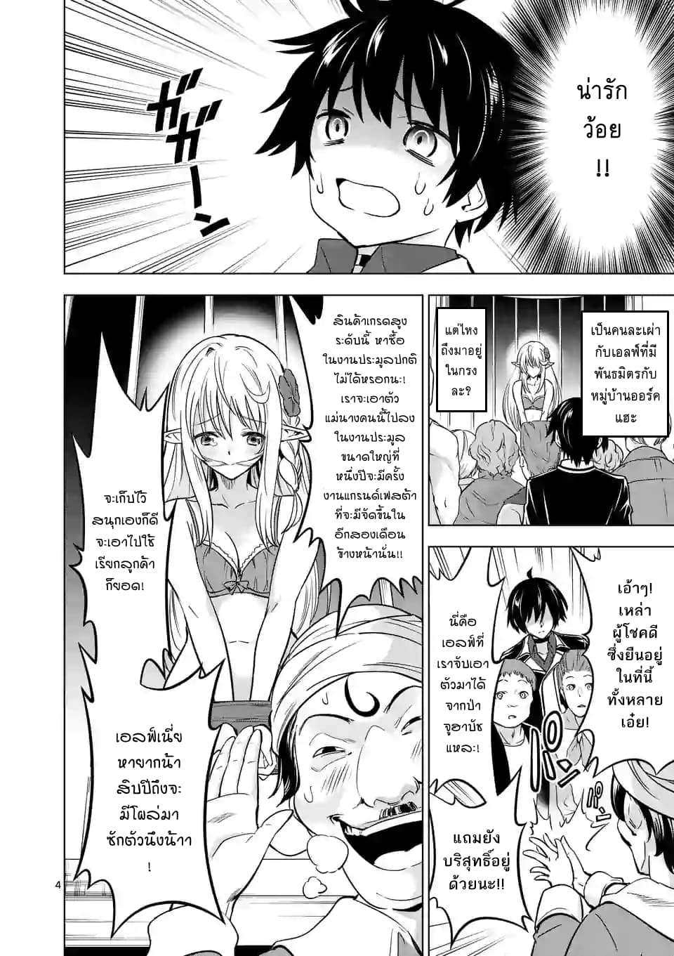 Shijou Saikyou Oak-san no Tanoshii Tanetsuke Harem Zukuri page 3