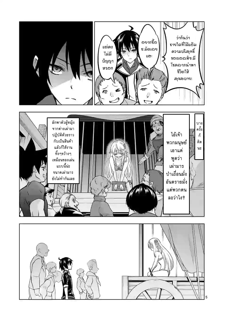Shijou Saikyou Oak-san no Tanoshii Tanetsuke Harem Zukuri page 4