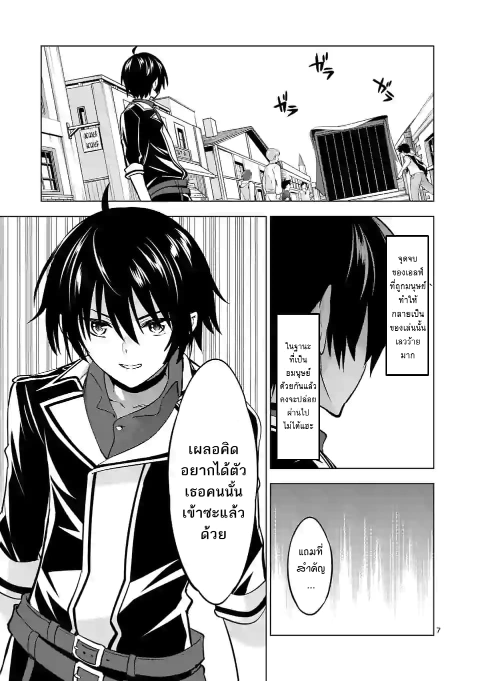Shijou Saikyou Oak-san no Tanoshii Tanetsuke Harem Zukuri page 5