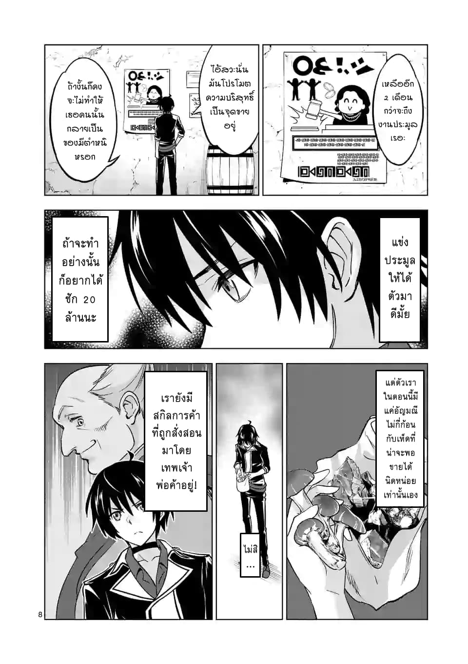 Shijou Saikyou Oak-san no Tanoshii Tanetsuke Harem Zukuri page 6