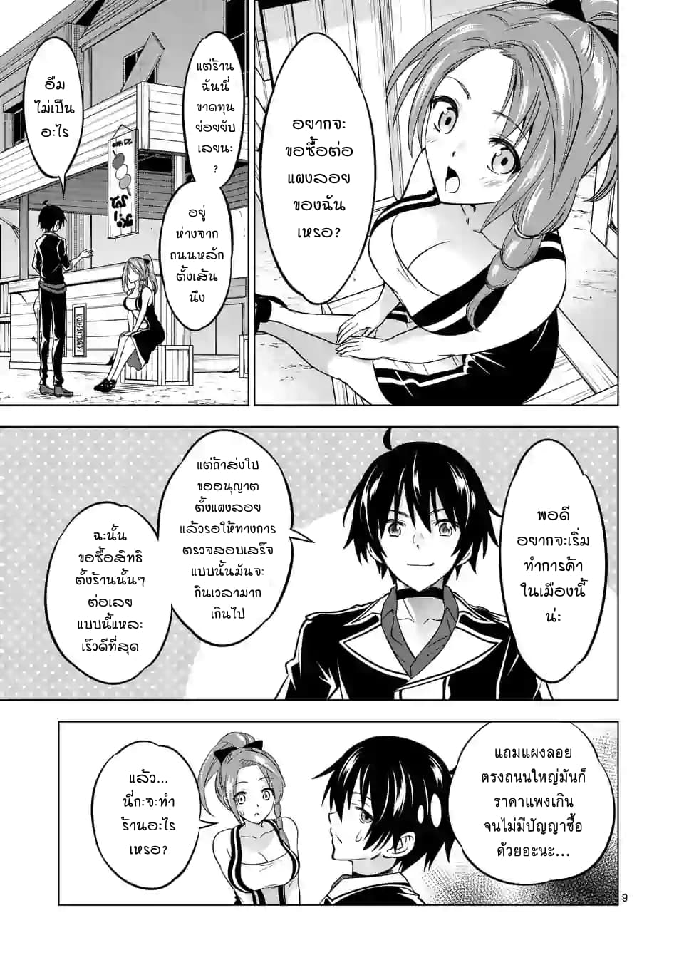 Shijou Saikyou Oak-san no Tanoshii Tanetsuke Harem Zukuri page 7
