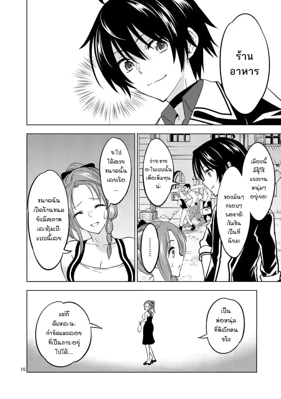 Shijou Saikyou Oak-san no Tanoshii Tanetsuke Harem Zukuri page 8