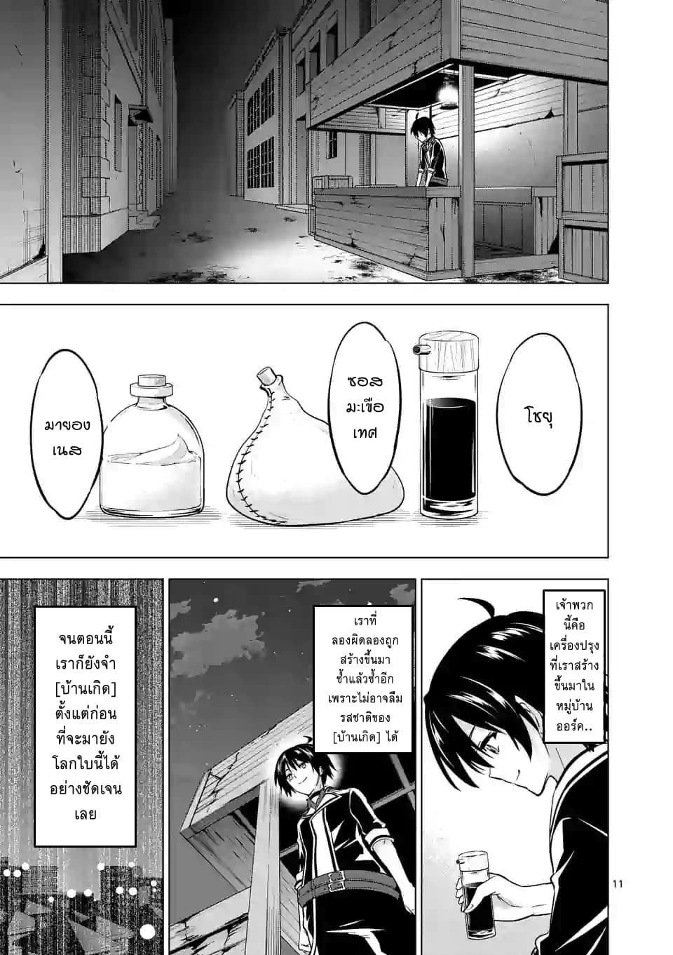 Shijou Saikyou Oak-san no Tanoshii Tanetsuke Harem Zukuri page 9