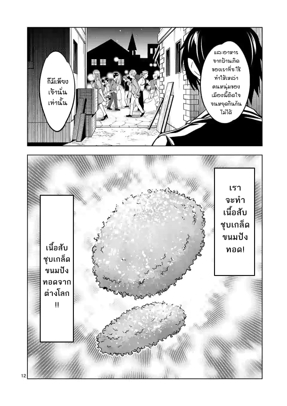 Shijou Saikyou Oak-san no Tanoshii Tanetsuke Harem Zukuri page 10