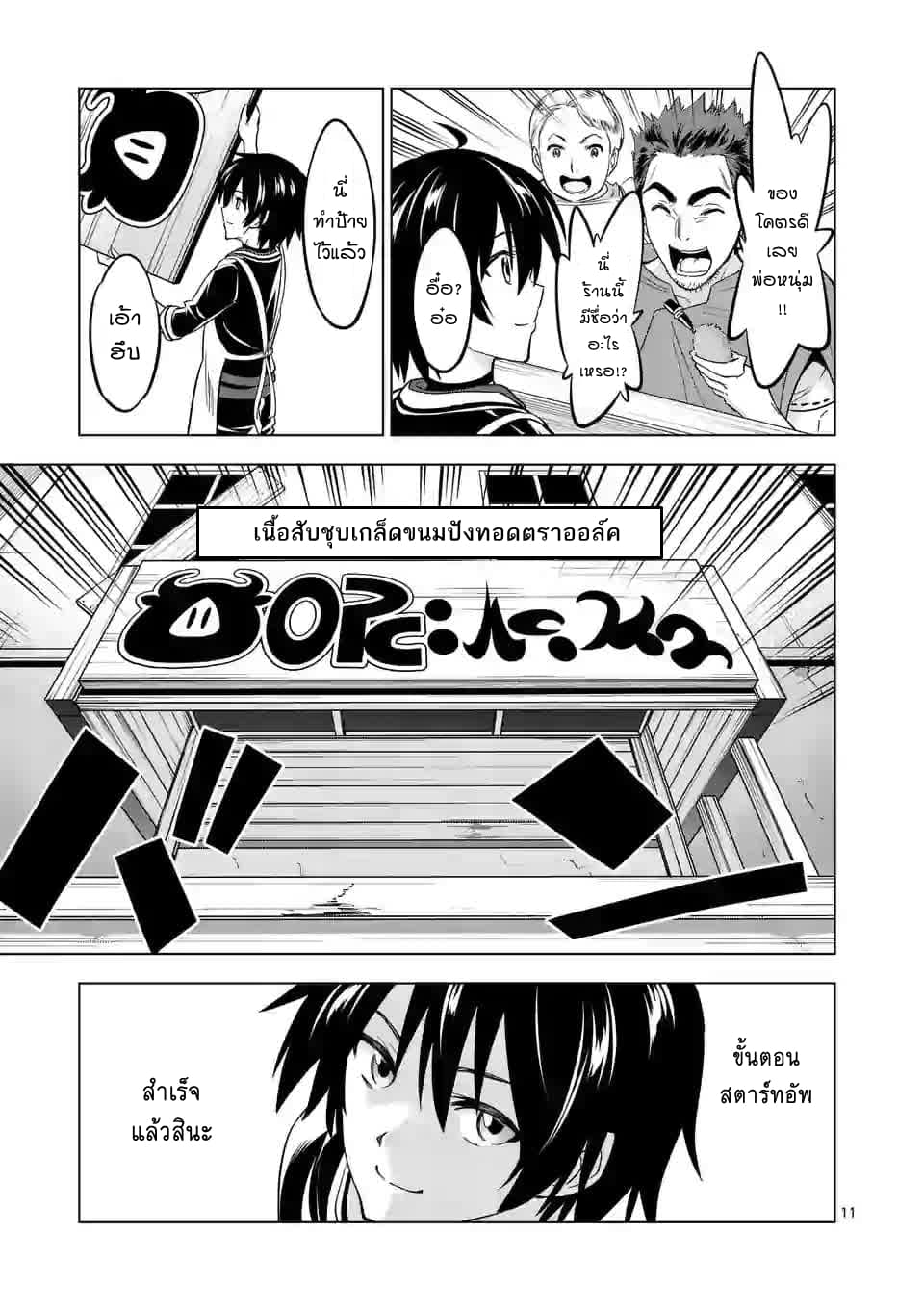 Shijou Saikyou Oak-san no Tanoshii Tanetsuke Harem Zukuri page 1