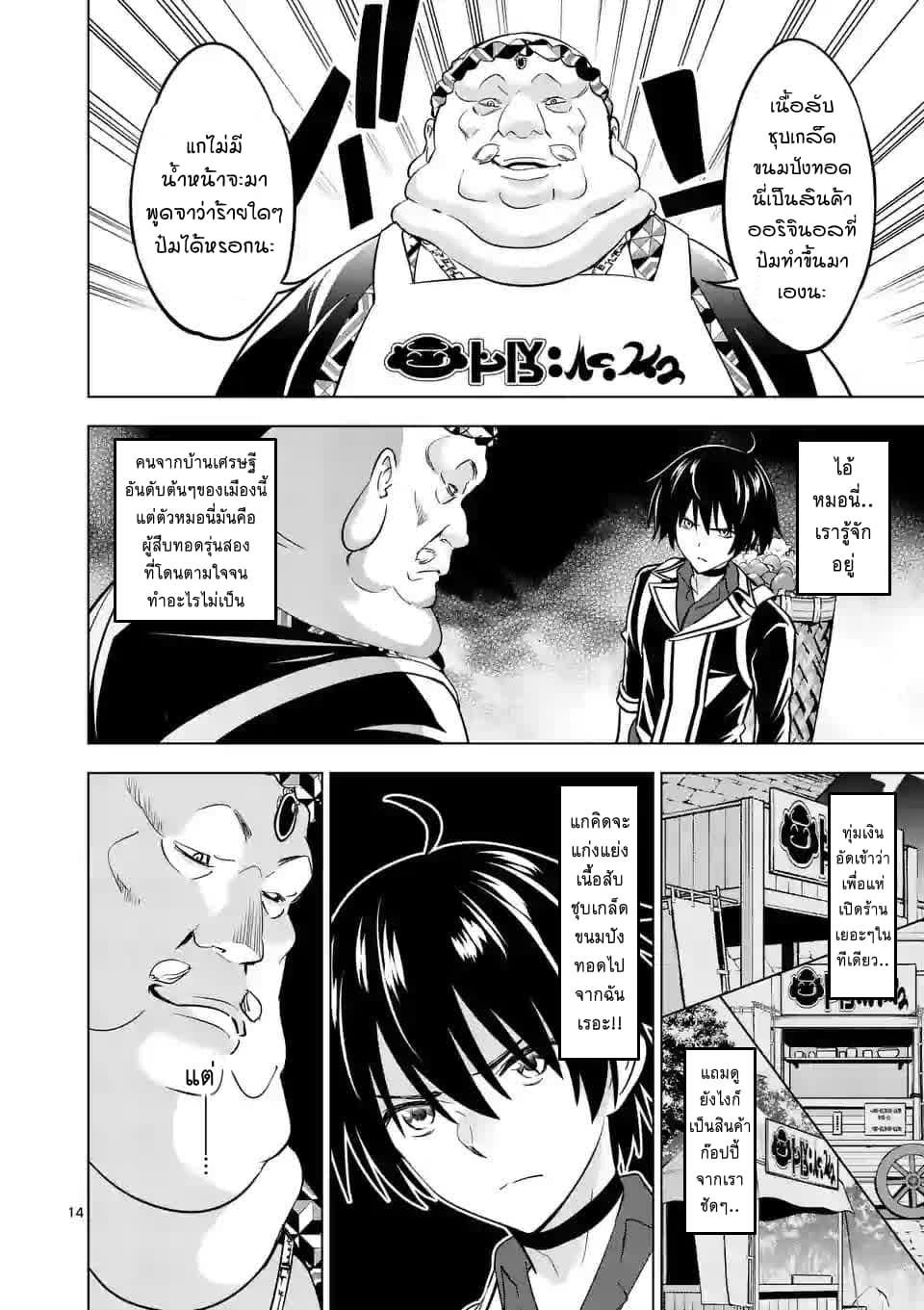 Shijou Saikyou Oak-san no Tanoshii Tanetsuke Harem Zukuri page 4