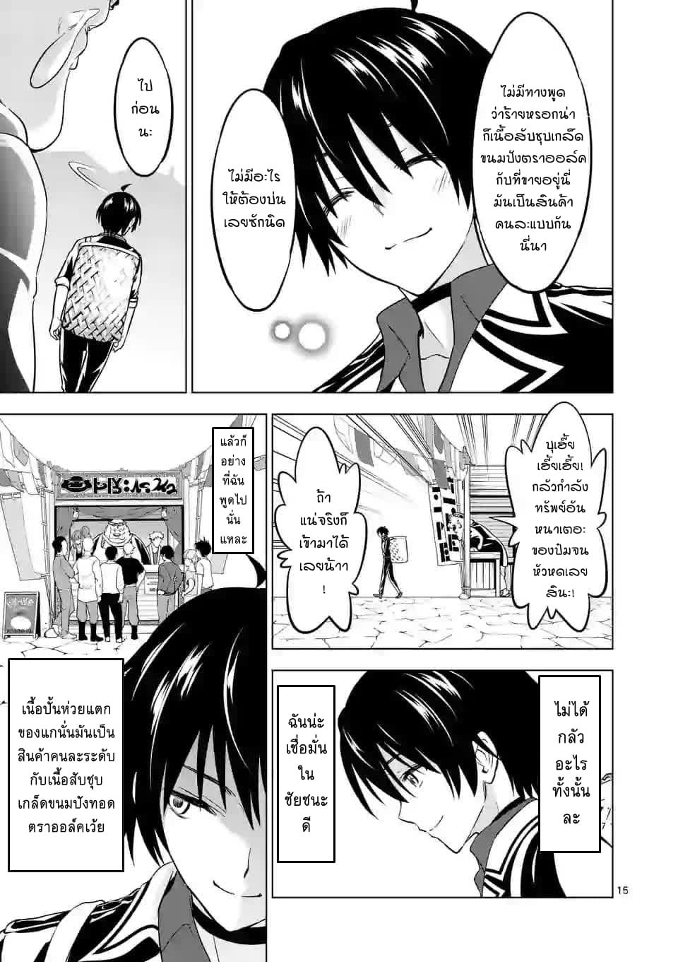 Shijou Saikyou Oak-san no Tanoshii Tanetsuke Harem Zukuri page 5