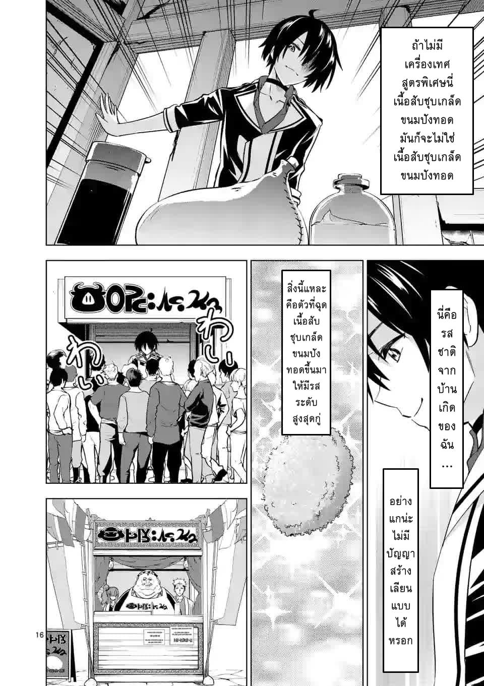 Shijou Saikyou Oak-san no Tanoshii Tanetsuke Harem Zukuri page 6