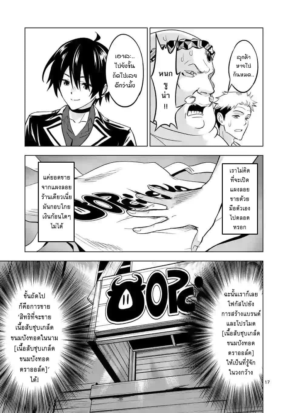 Shijou Saikyou Oak-san no Tanoshii Tanetsuke Harem Zukuri page 7