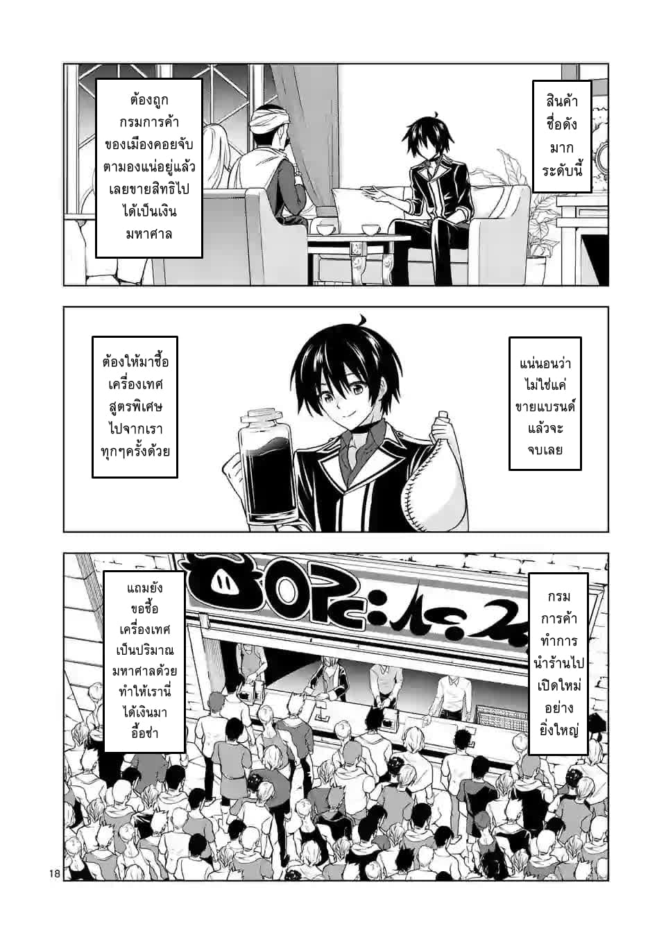 Shijou Saikyou Oak-san no Tanoshii Tanetsuke Harem Zukuri page 8