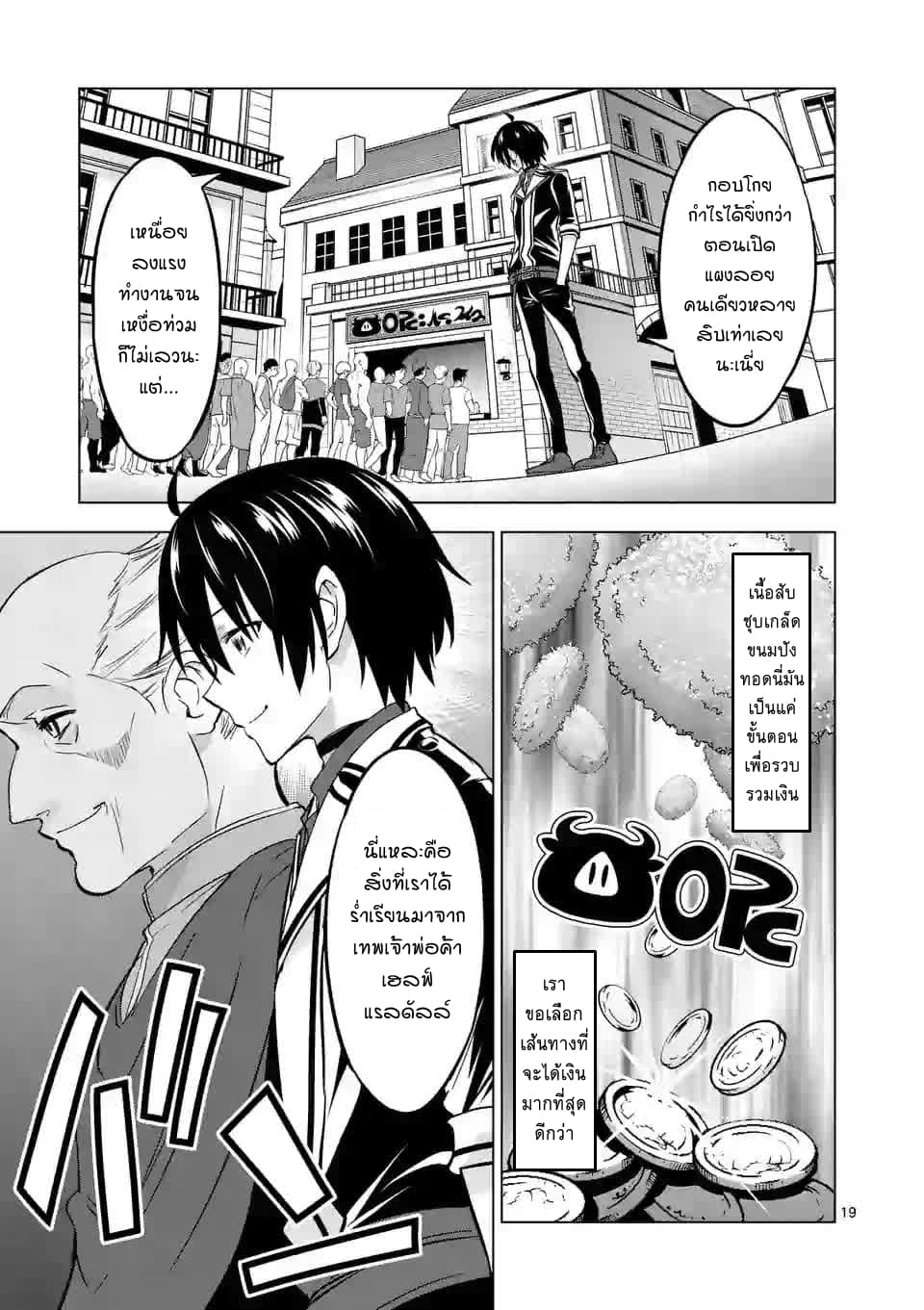 Shijou Saikyou Oak-san no Tanoshii Tanetsuke Harem Zukuri page 9