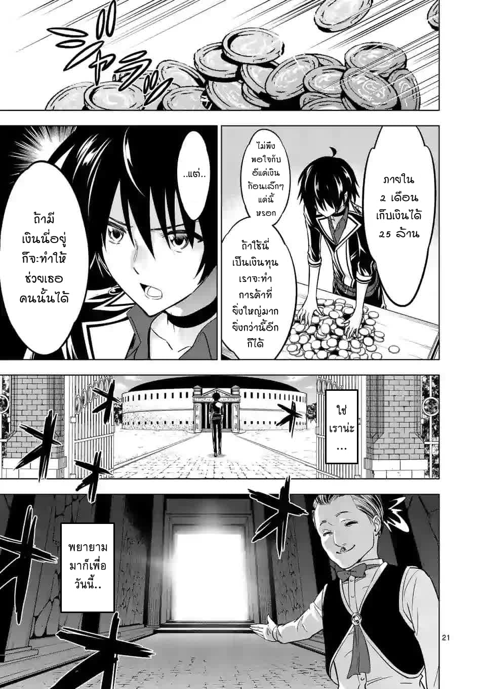 Shijou Saikyou Oak-san no Tanoshii Tanetsuke Harem Zukuri page 11