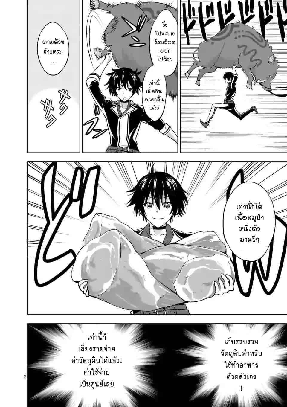 Shijou Saikyou Oak-san no Tanoshii Tanetsuke Harem Zukuri page 2