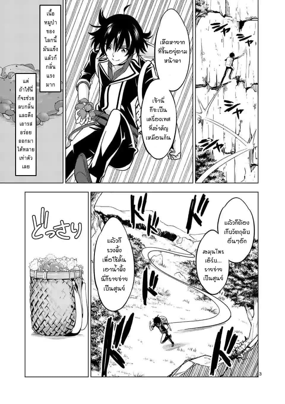 Shijou Saikyou Oak-san no Tanoshii Tanetsuke Harem Zukuri page 3