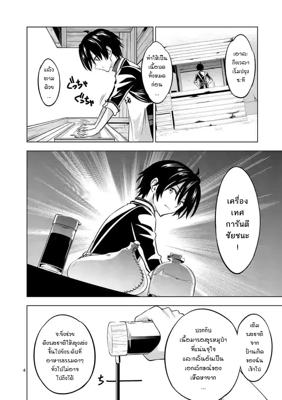 Shijou Saikyou Oak-san no Tanoshii Tanetsuke Harem Zukuri page 4