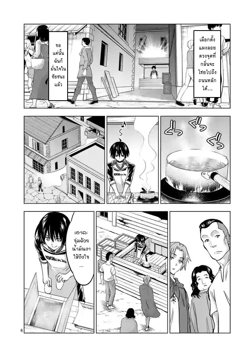 Shijou Saikyou Oak-san no Tanoshii Tanetsuke Harem Zukuri page 6