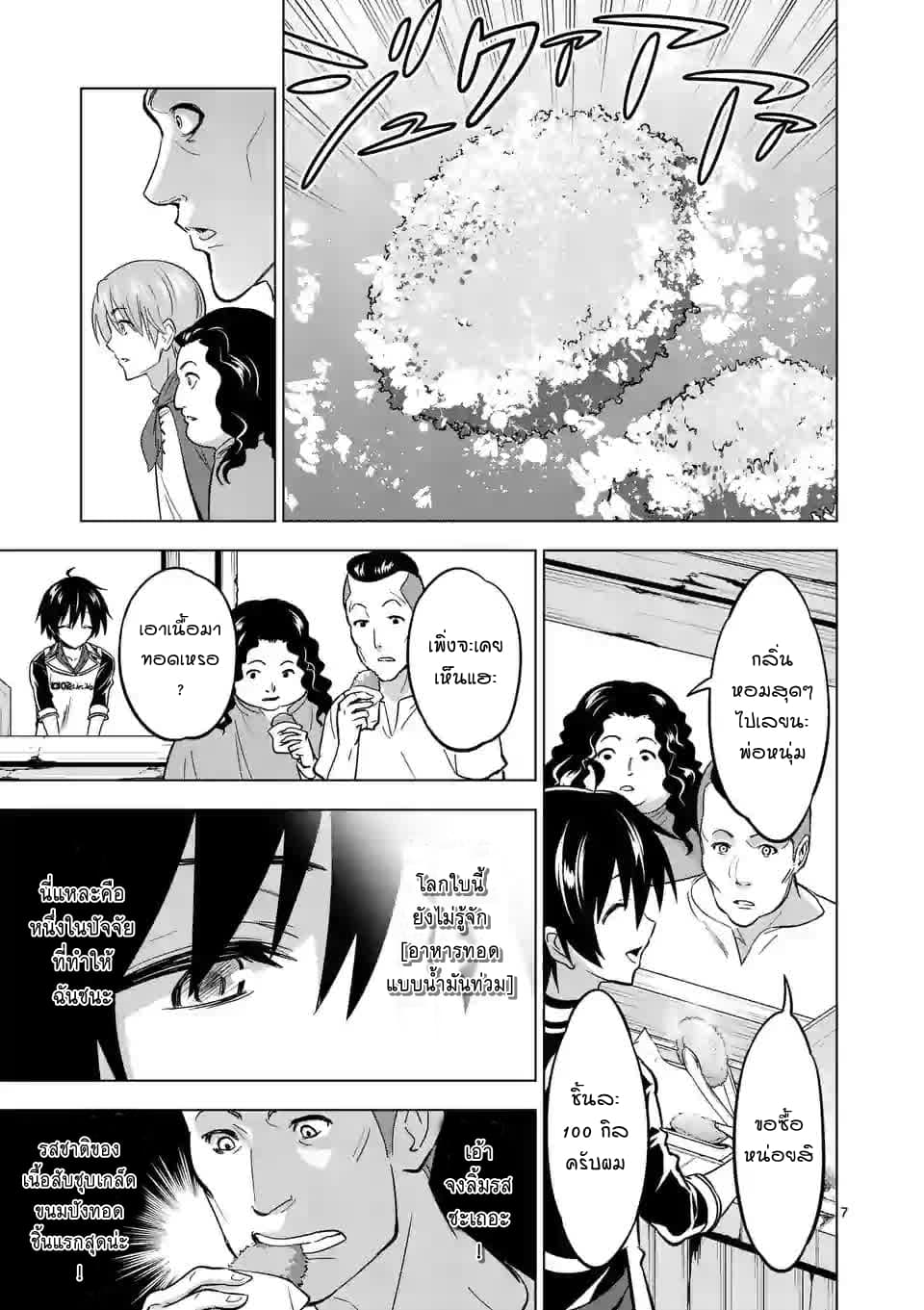 Shijou Saikyou Oak-san no Tanoshii Tanetsuke Harem Zukuri page 7