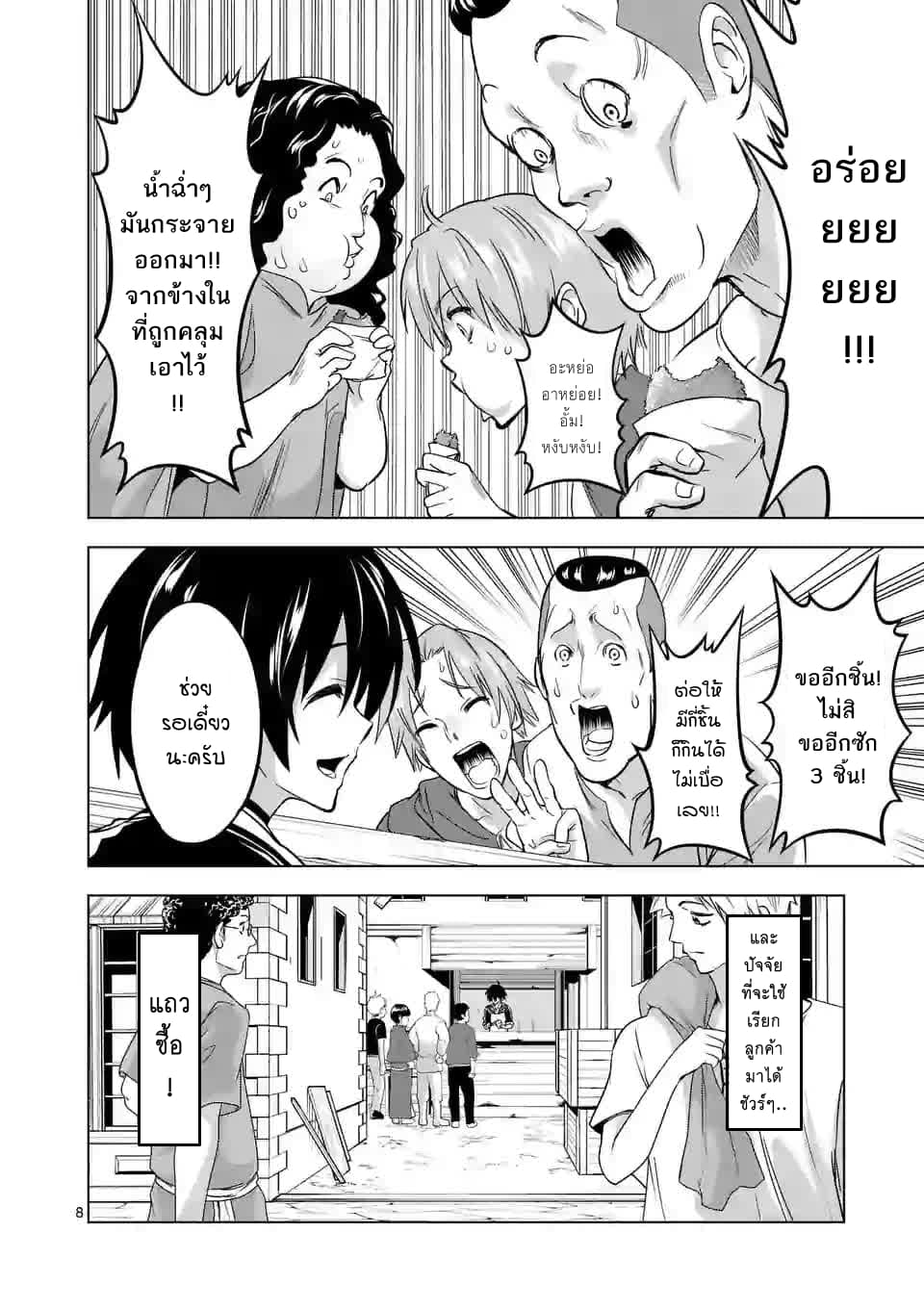 Shijou Saikyou Oak-san no Tanoshii Tanetsuke Harem Zukuri page 8