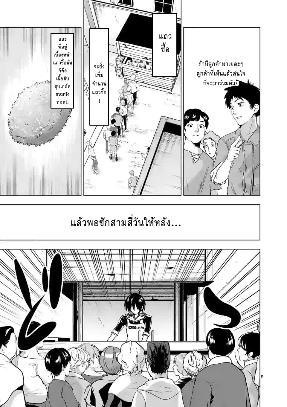 Shijou Saikyou Oak-san no Tanoshii Tanetsuke Harem Zukuri page 9