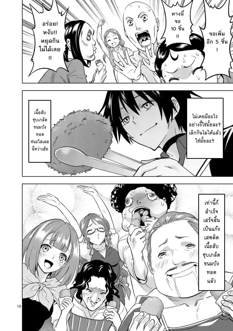 Shijou Saikyou Oak-san no Tanoshii Tanetsuke Harem Zukuri page 10