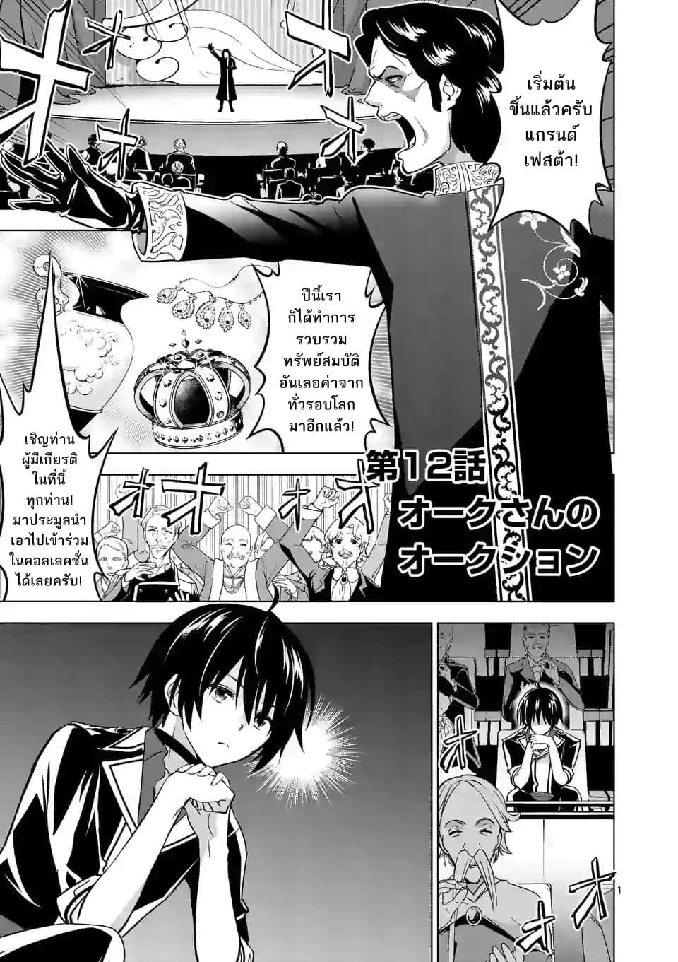 Shijou Saikyou Oak-san no Tanoshii Tanetsuke Harem Zukuri page 1