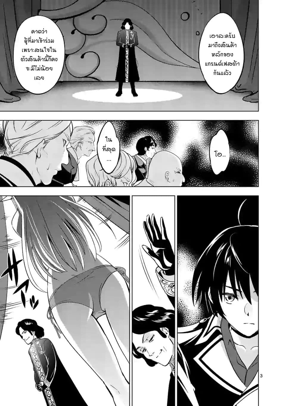 Shijou Saikyou Oak-san no Tanoshii Tanetsuke Harem Zukuri page 3
