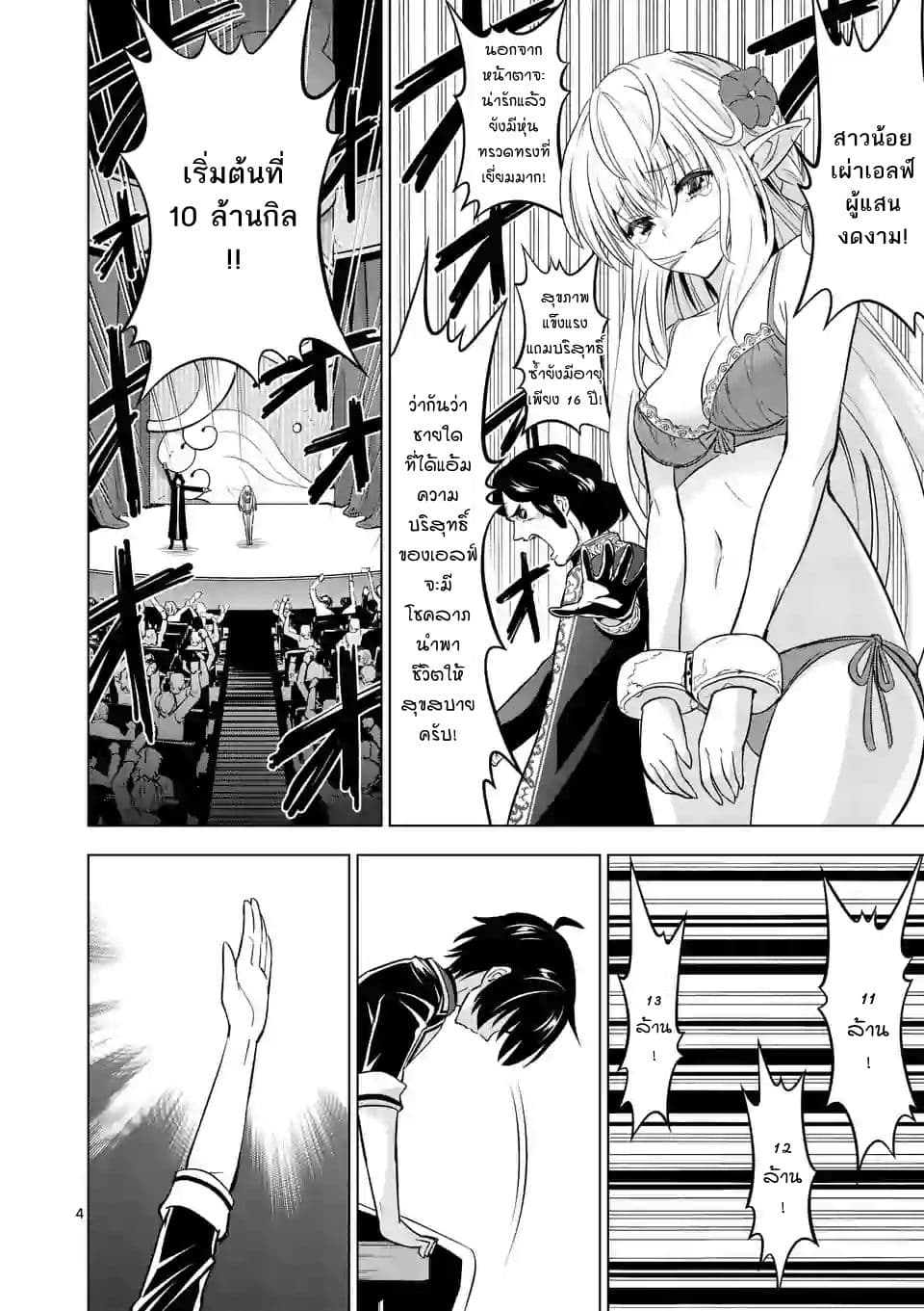 Shijou Saikyou Oak-san no Tanoshii Tanetsuke Harem Zukuri page 4