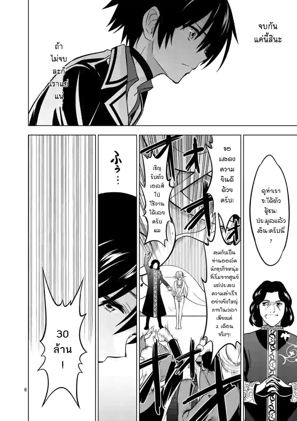 Shijou Saikyou Oak-san no Tanoshii Tanetsuke Harem Zukuri page 6
