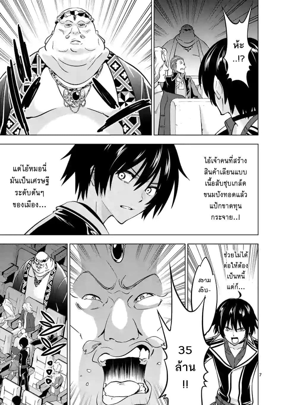 Shijou Saikyou Oak-san no Tanoshii Tanetsuke Harem Zukuri page 7