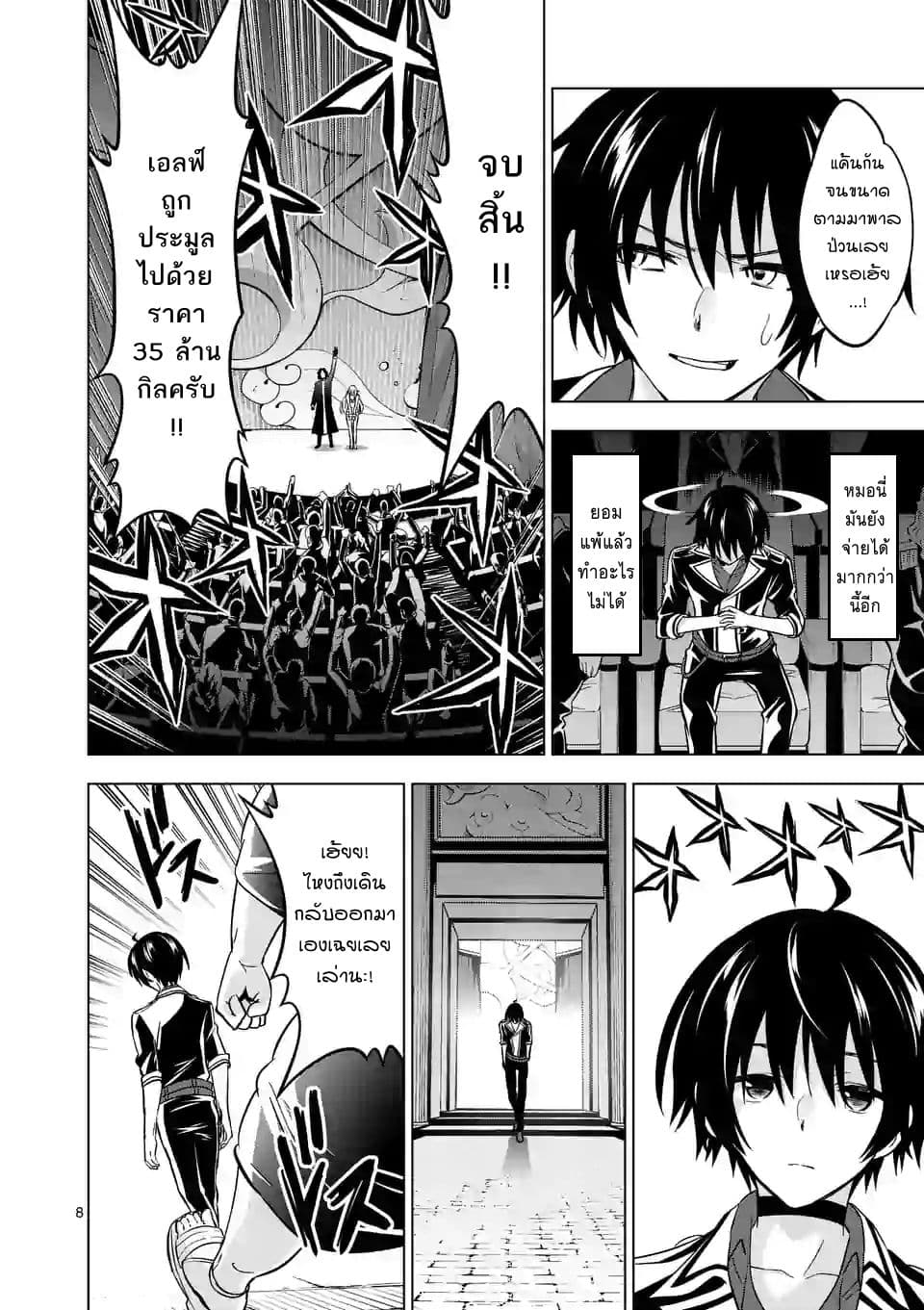 Shijou Saikyou Oak-san no Tanoshii Tanetsuke Harem Zukuri page 8
