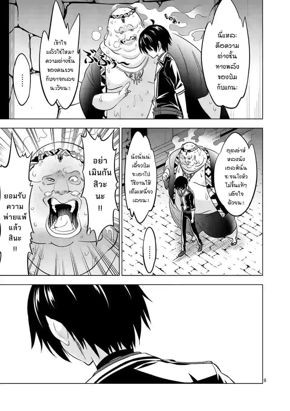 Shijou Saikyou Oak-san no Tanoshii Tanetsuke Harem Zukuri page 9