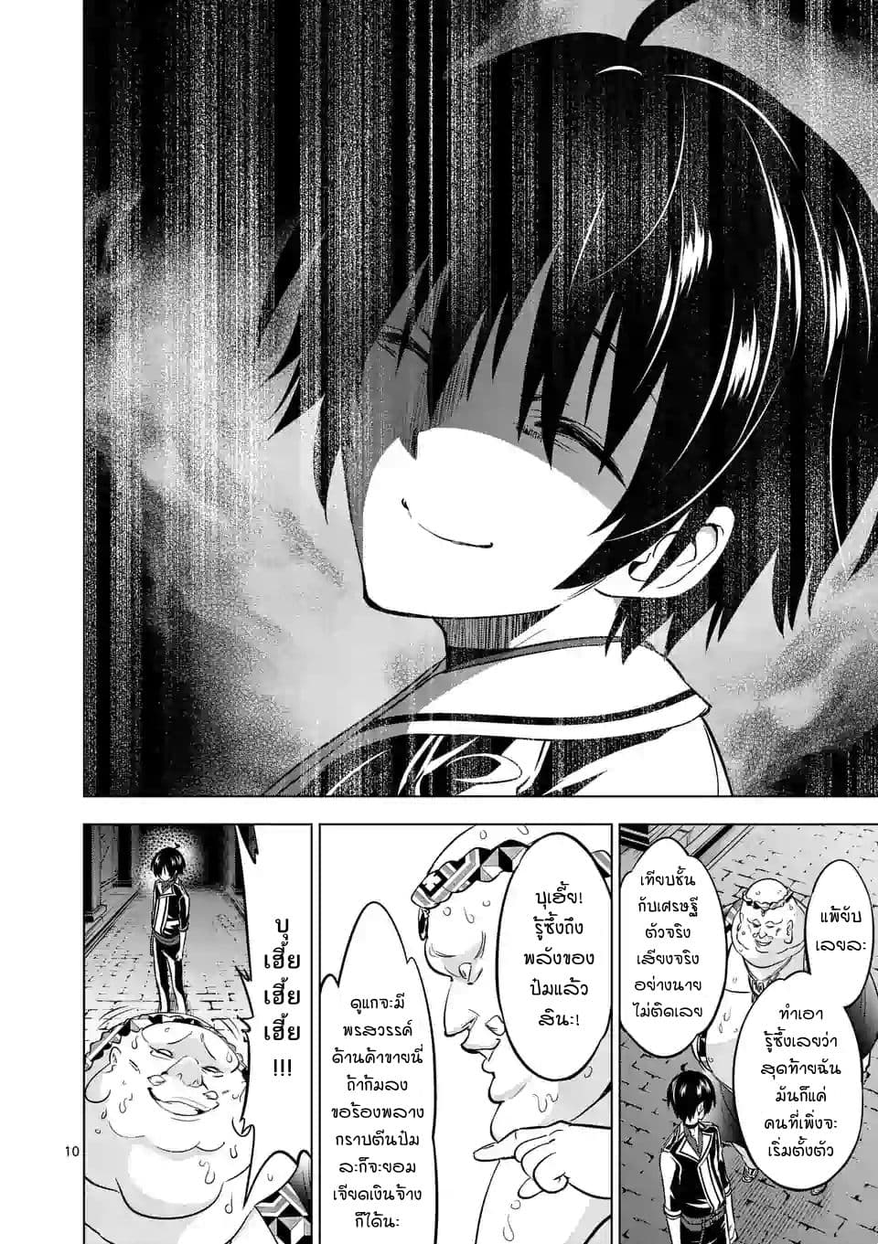Shijou Saikyou Oak-san no Tanoshii Tanetsuke Harem Zukuri page 10