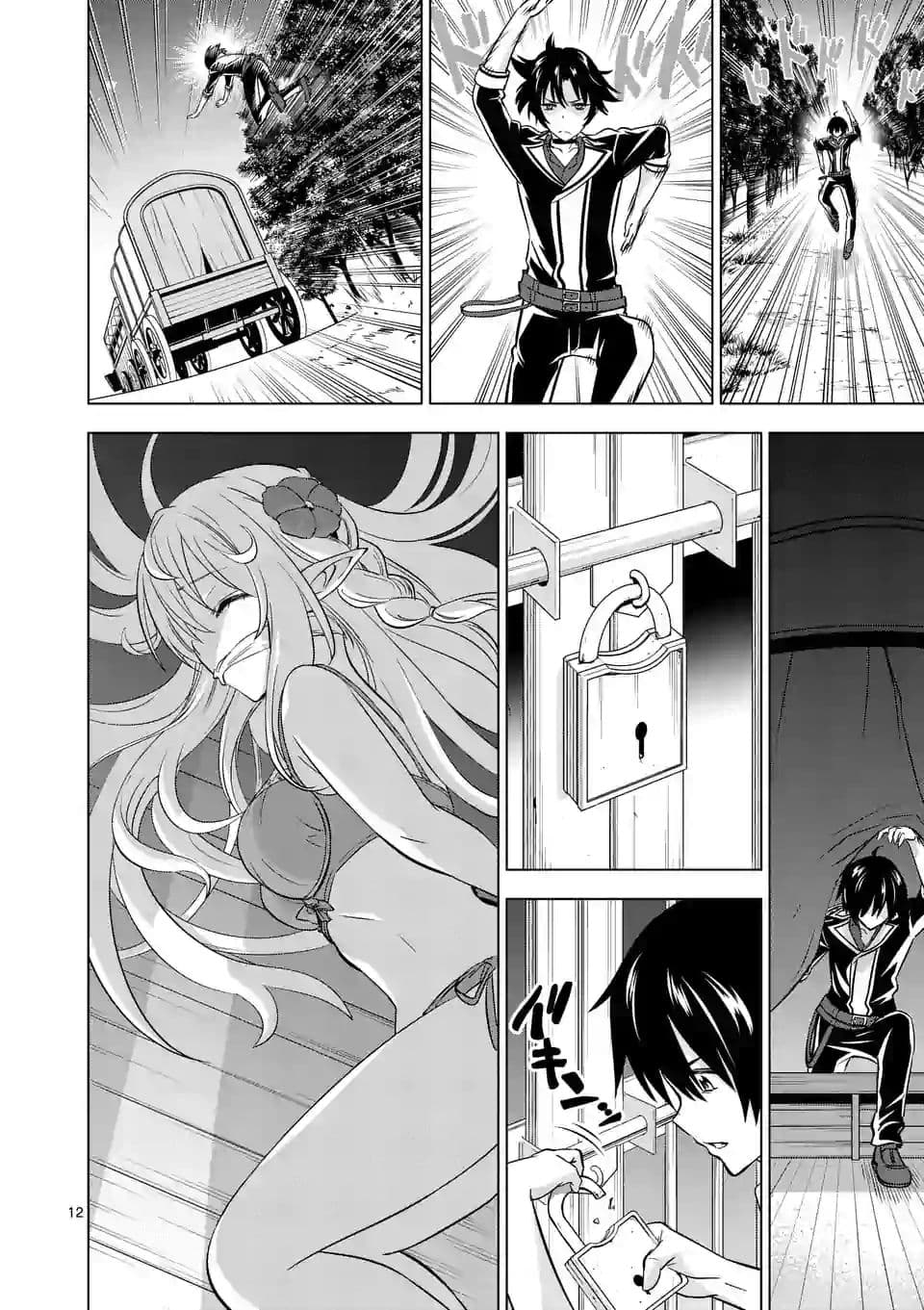 Shijou Saikyou Oak-san no Tanoshii Tanetsuke Harem Zukuri page 12