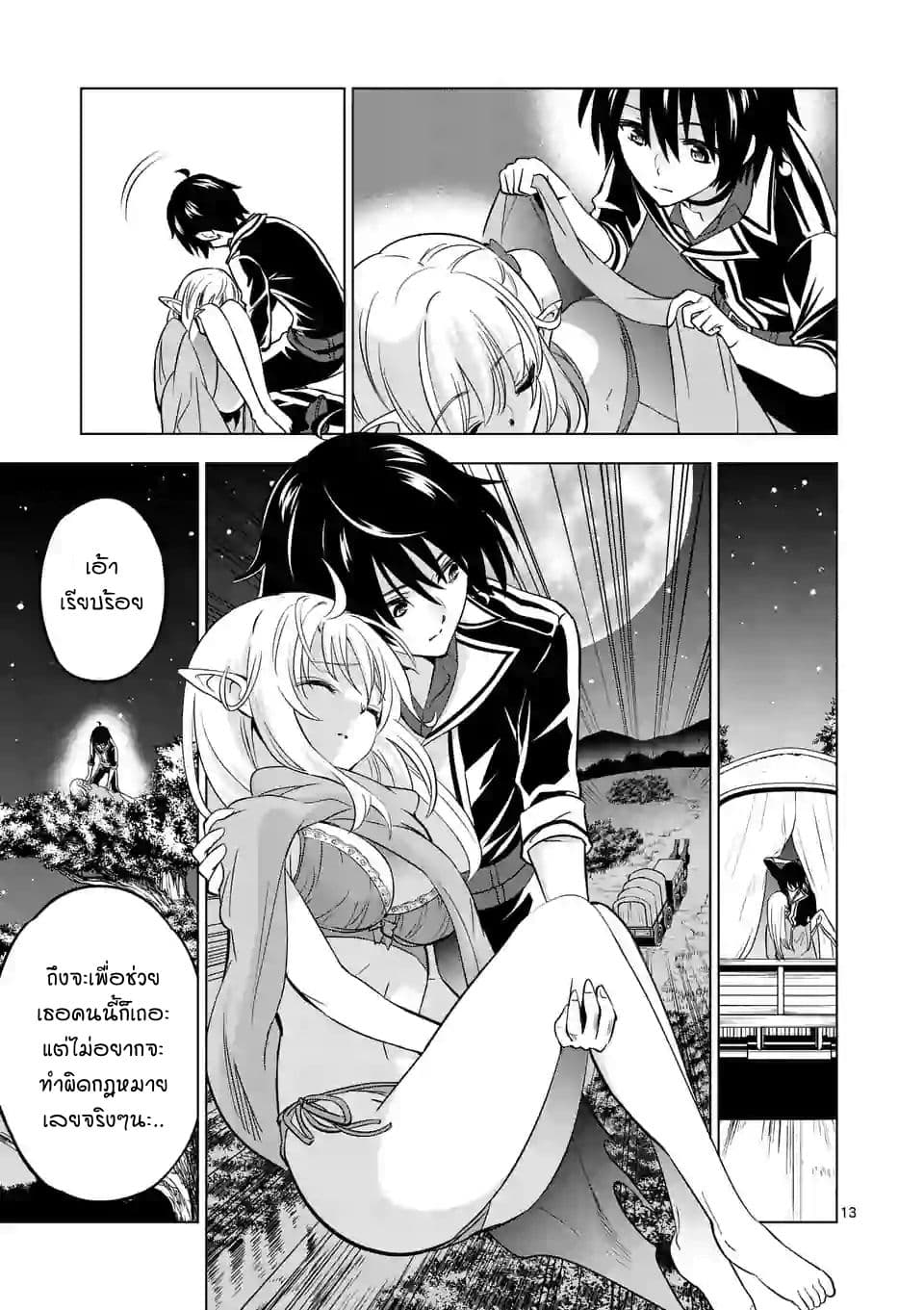 Shijou Saikyou Oak-san no Tanoshii Tanetsuke Harem Zukuri page 13