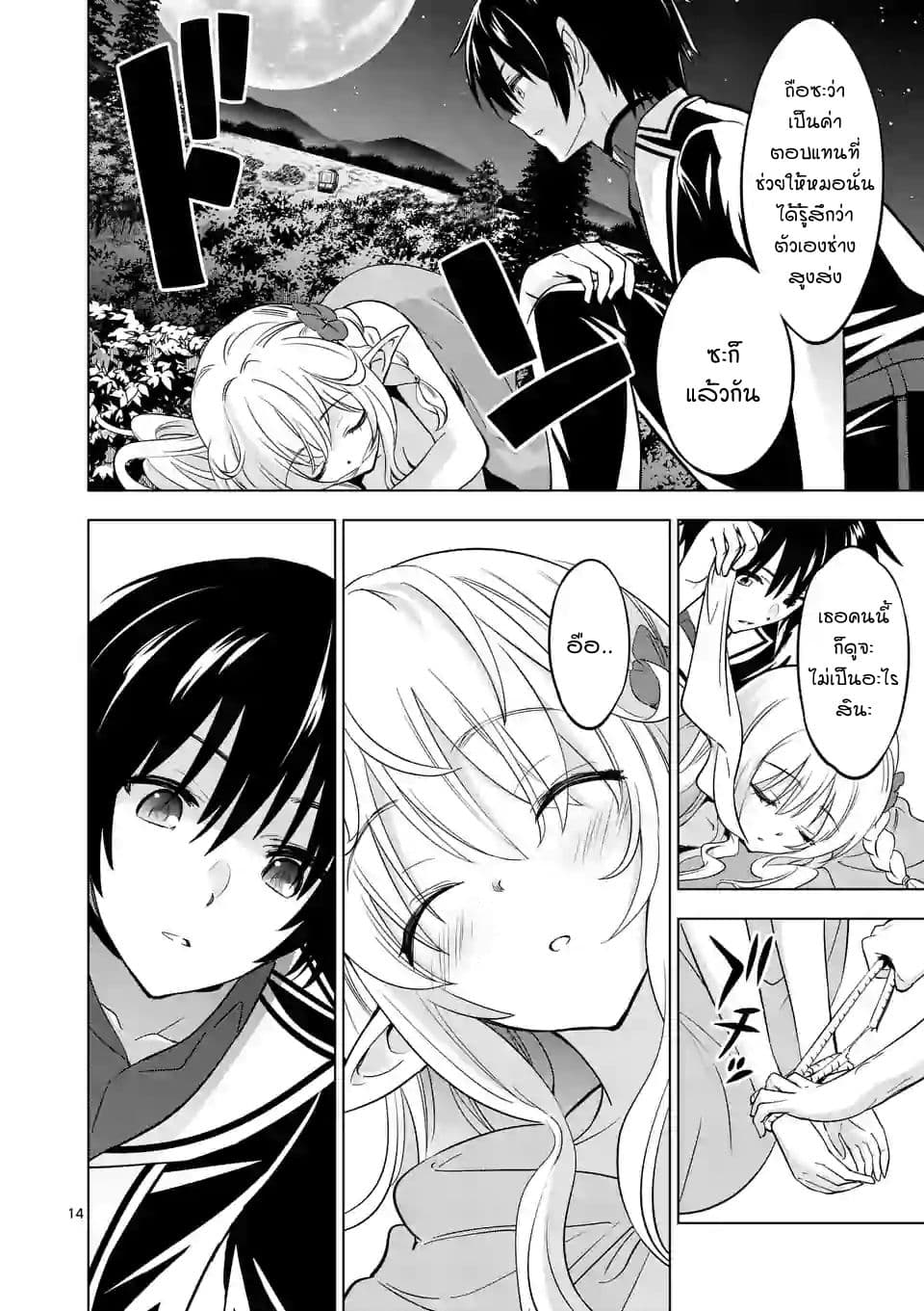 Shijou Saikyou Oak-san no Tanoshii Tanetsuke Harem Zukuri page 14