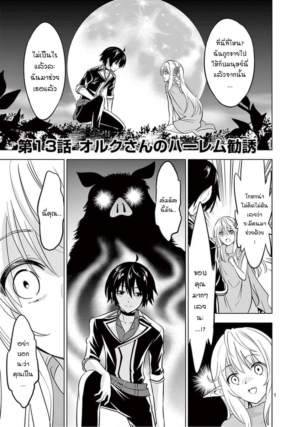 Shijou Saikyou Oak-san no Tanoshii Tanetsuke Harem Zukuri page 1