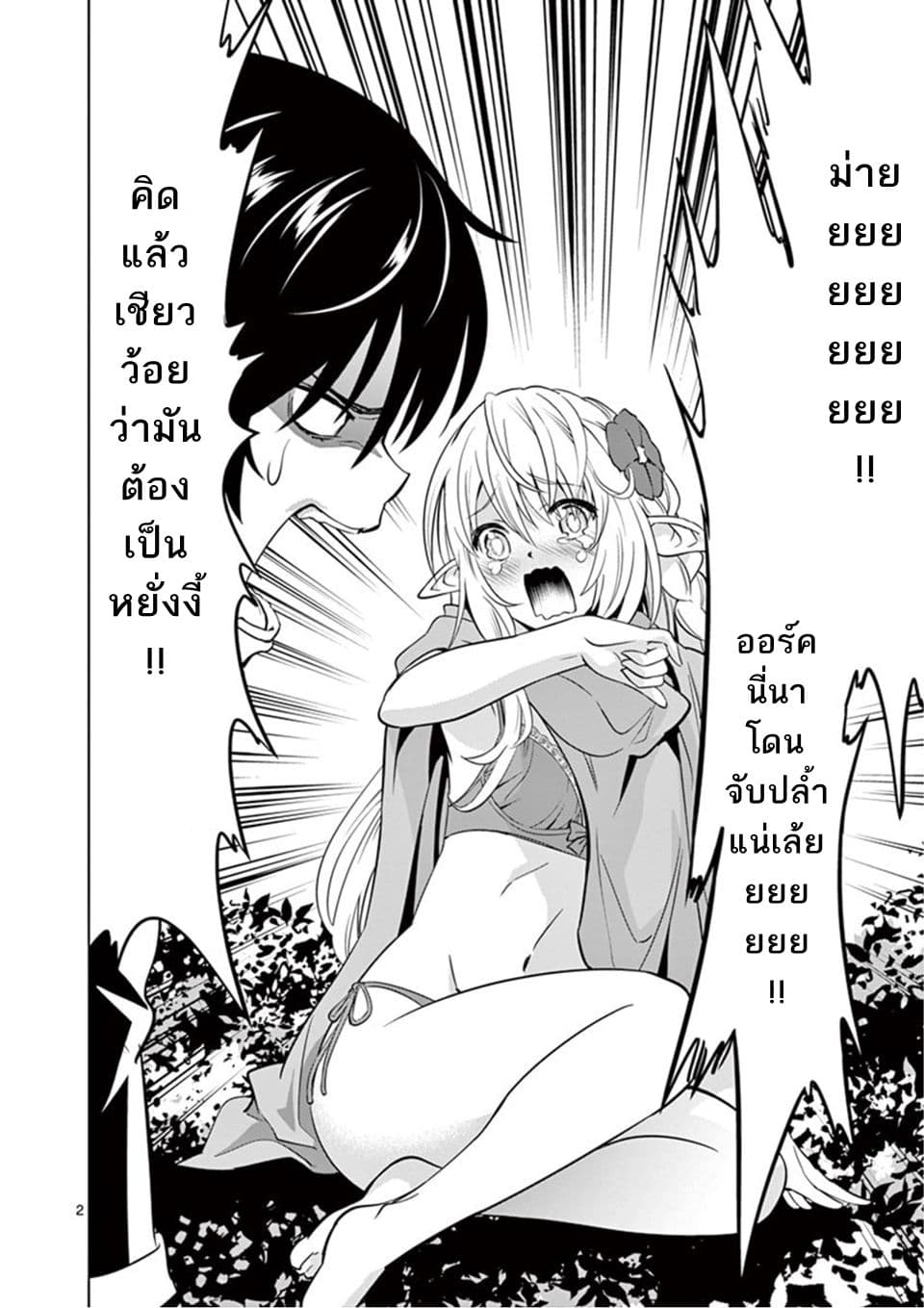 Shijou Saikyou Oak-san no Tanoshii Tanetsuke Harem Zukuri page 2