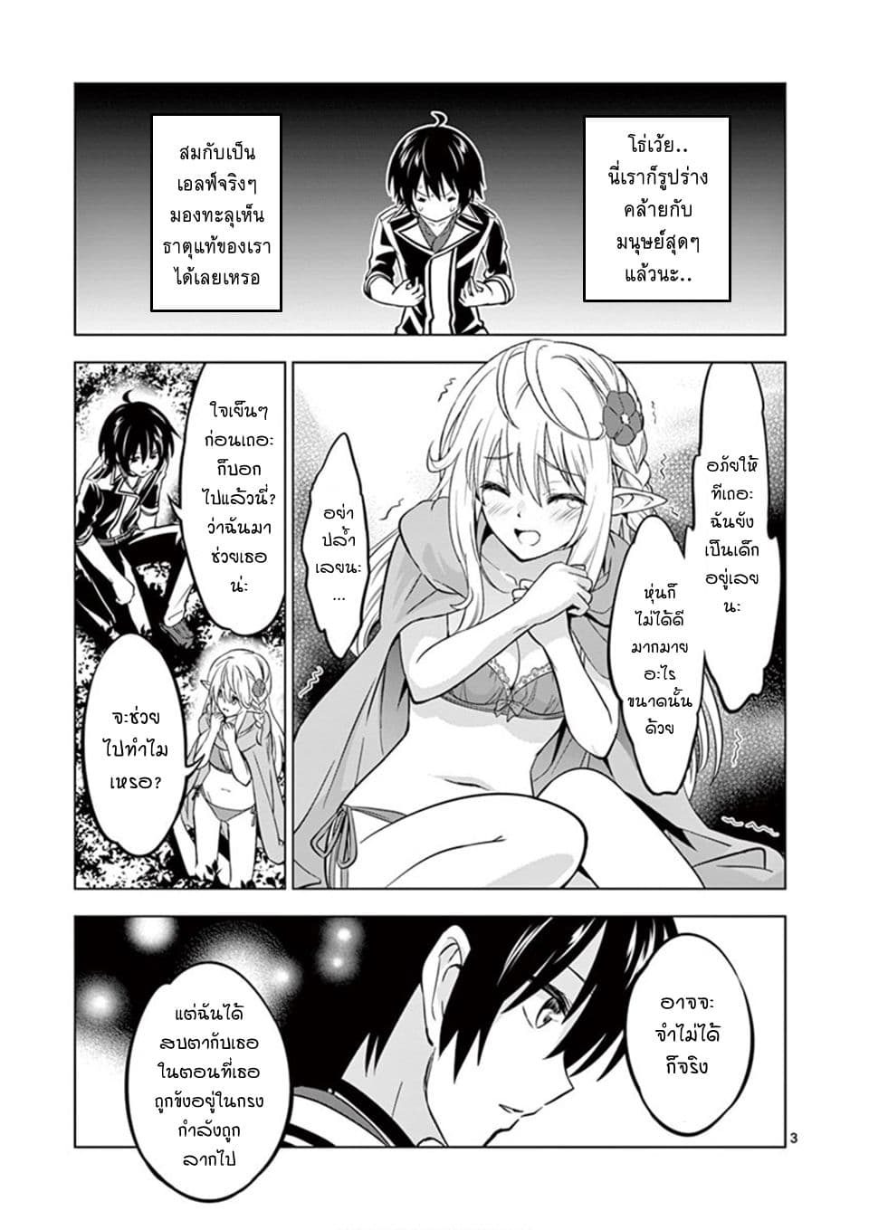 Shijou Saikyou Oak-san no Tanoshii Tanetsuke Harem Zukuri page 3