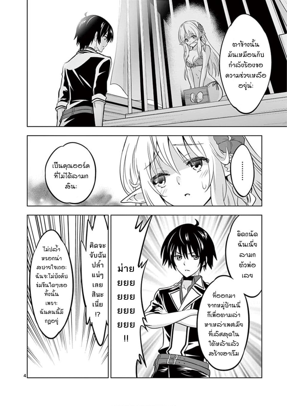 Shijou Saikyou Oak-san no Tanoshii Tanetsuke Harem Zukuri page 4